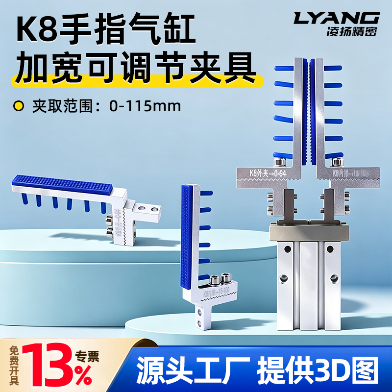 【凌扬】K8手指气缸